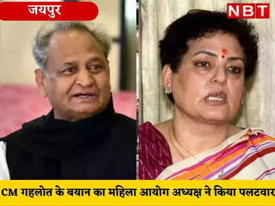 रेप को लेकर दिए CM गहलोत के बयान का महिला आयोग अध्यक्ष ने किया पलटवार! कहा- राजस्थान में नहीं मिल रहा न्याय