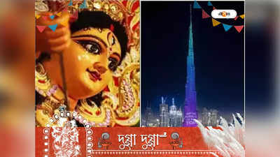 Burj Khalifa : রায়গঞ্জে এবার জোড়া বুর্জ খলিফা, শ্রীভূমির থেকে শিক্ষা নিয়ে ভিড় নিয়ন্ত্রণে বিশেষ নজর