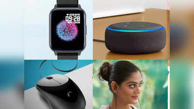 ये हैं 5 सबसे ज्यादा बिकने वाले Electronic Products, कम प्राइस में मिलेगी बेस्ट क्वालिटी