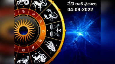 Horoscope Today నేడు ఈ రెండు రాశులకు తిరుగే ఉండదు.. మిగిలిన రాశుల ఫలితాలెలా ఉన్నాయంటే...!