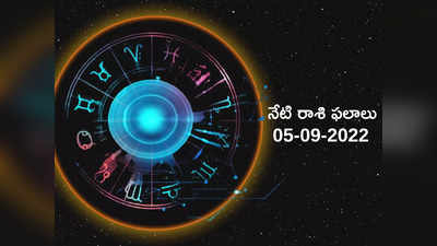 Horoscope Today నేడు మేషం, కర్కాటక రాశుల వారికి ప్రత్యేక లాభాలు.. మిగిలిన రాశుల ఫలితాలెలా ఉన్నాయంటే...!