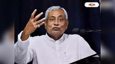 Nitish Kumar: ২০২৪ নির্বাচনে ৫০-এ ঠেকবে পদ্মের আসন, হুংকার নীতীশের