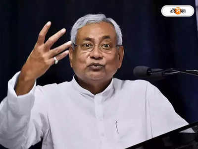 Nitish Kumar: ২০২৪ নির্বাচনে ৫০-এ ঠেকবে পদ্মের আসন, হুংকার নীতীশের