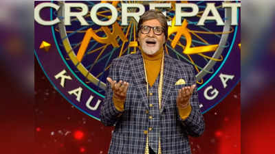 KBC 14 Funny Video: केबीसी 14 में एक भी कंटेस्टेंट नहीं दे पाए आसान सवाल का जवाब, अमिताभ बच्चन रह गए भौच्चक