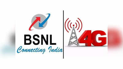 BSNL -এর 4G লঞ্চে আরও দেরি, কেন বার বার পিছিয়ে যাচ্ছে সময়সীমা?