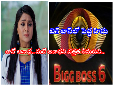 Keerthi Bhat: బిగ్ బాస్ 6లో కార్తీకదీపం కీర్తి.. కష్టాల కడలిని దాటి పడిలేచిన కెరటం ఆమె