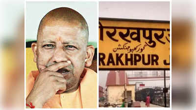 Gorakhpur: సీఎం సొంతూరులో కొత్త పంచాయితీ... ఆత్మరామ్‌ నగర్‌గా మారిన జాఫ్రా బజార్