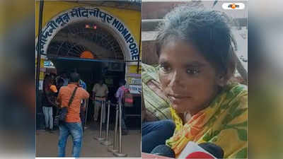 Medinipur News: মেদিনীপুর স্টেশনের ফুটওভারব্রিজেই সন্তান প্রসব মহিলার, RPF কর্মীদের সাহায্যেই সুস্থ মা ও শিশু