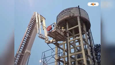 Howrah News: ৯০ ফুট উঁচু জলের ট্যাংকের উঠলেন এক ব্যক্তি, হুলস্থুল কাণ্ড হাওড়া স্টেশন সংলগ্ন এলাকায়