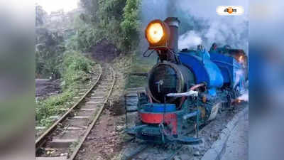 Darjeeling Toy Train: ধসের জেরে বন্ধ NJP-দার্জিলিং টয় ট্রেন, পরিষেবা কবে স্বাভাবিক হবে এখনও অনিশ্চিত
