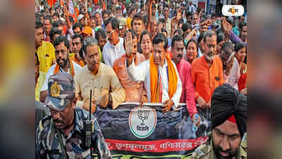 BJP West Bengal: নবান্ন অভিযান নাকি মোদীর জন্মদিন