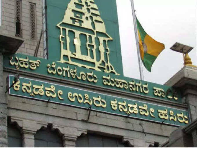 ಬಿಬಿಎಂಪಿ ಏನು ಹೇಳುತ್ತಿದೆ?