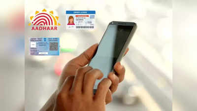 आता  Aadhaar-DL-PAN Card हरविण्याचे किंवा खराब होण्याचे नाही टेन्शन ! असे करा ऑनलाइन सेव्ह