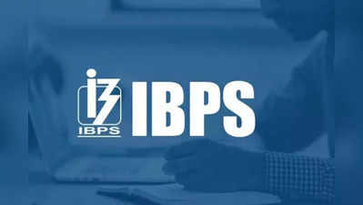 IBPS Clerk Prelims Result 2022: जानें कब जारी होगा आईबीपीएस क्लर्क प्री परीक्षा का रिजल्ट