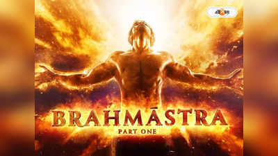 Brahmastra Advance Booking: ২ দিনে ৫০ হাজার টিকিট বিক্রি, বয়কট কালচারকে হার মানাবে অয়নের ব্রহ্মাস্ত্র?