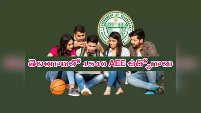 TSPSC AEE Notification 2022: తెలంగాణలో 1540 AEE ఉద్యోగాల భర్తీకి నోటిఫికేషన్‌ విడుదల.. విభాగాల వారీగా ఖాళీలు.. ఉండాల్సిన అర్హతలివే