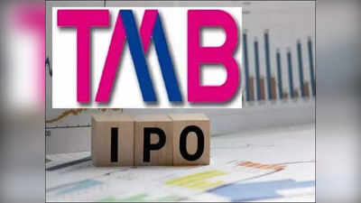 Tamilnad Mercantile Bank IPO: நீங்க வாங்கணுமா.. முழு விவரம்!