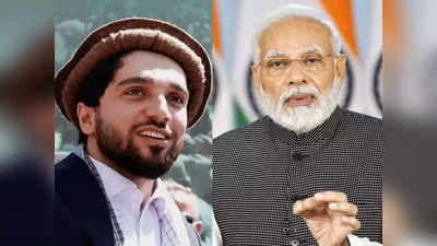 भारत को धोखा दे रहे तालिबानी, कश्‍मीर में बढ़ाया आतंकवाद, पंजशीर के नेता ने पीएम मोदी से लगाई मदद की गुहार