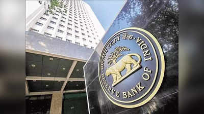 सणासुदीच्या काळात घर-कारसाठी कर्ज घेताय? वाढत्या महागाईत RBI मोठ्या निर्णयाच्या तयारीत