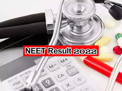 NEET Result 2022: మరో రెండు రోజుల్లో నీట్‌ ఫలితాలు విడుదల.. neet.nta.nic.in వెబ్‌సైట్‌ ద్వారా చెక్‌ చేసుకోవచ్చు