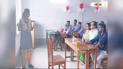 Durgapur News: দুর্গাপুরের স্কুলে উলটপূরাণ! Teachers Day-তে শিক্ষকদের ছাত্রজীবন ফিরিয়ে দিলেন পড়ুয়ারা
