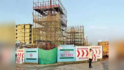 Patna Metro News: अशोक राजपथ पर बदला गया पटना मेट्रो का रास्ता, जानिए कहां आई थी दिक्कत