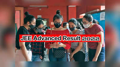 JEE Advanced Result 2022: ఈనెల 11న జేఈఈ అడ్వాన్స్‌డ్‌ ఫలితాలు విడుదల.. jeeadv.ac.in వెబ్‌సైట్‌ ద్వారా చెక్‌ చేసుకోవచ్చు