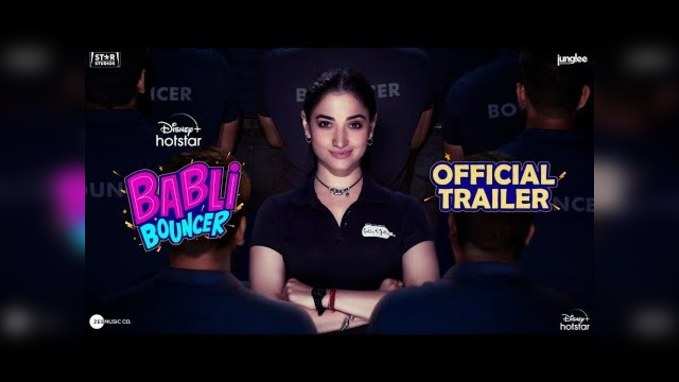 Babli Bouncer Trailer: पहलवान बनी तमन्ना भाटिया, हंसा- हंसा कर दिल बाउंस कराएगा बबली बाउंसर का ट्रेलर