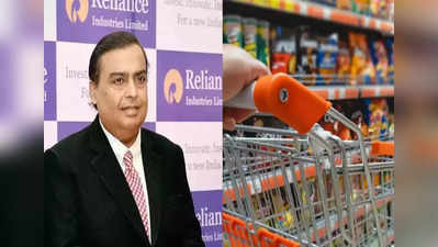 Reliance Industries : रिलायंस बेचेगी शिकंजी! कैंपा कोला के बाद अब इन 3 एफएमसीजी ब्रैंड्स को खरीदने की तैयारी