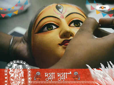 Durga Puja 2022 Significance: এবার দেবীর গজে আগমন, নৌকায় গমন... ফল শস্য-শ্যামলা বসুন্ধরা