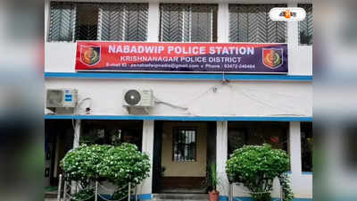 Nabadwip News: নিরাপত্তা রক্ষীদের ধাক্কা দিয়ে আদালতের পাঁচিল টপকে পালাল বন্দি, চাঞ্চল্য নবদ্বীপে