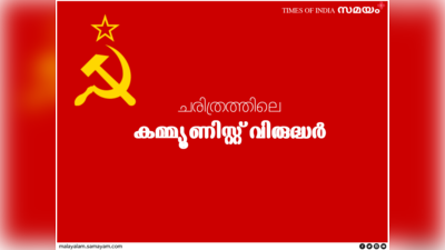 മഗ്സാസെ അവാർഡും ചരിത്രത്തിലെ കമ്മ്യൂണിസ്റ്റ് വിരുദ്ധതയും