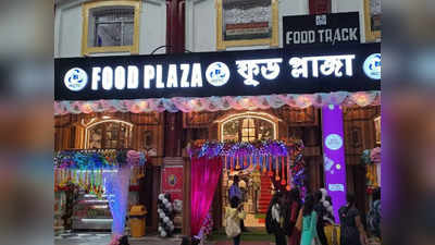 Howrah Station Food Plaza: পুজোর  আগেই হাওড়া স্টেশনে ফুড প্লাজা! যাত্রী সুবিধায় বড় সিদ্ধান্ত রেলের