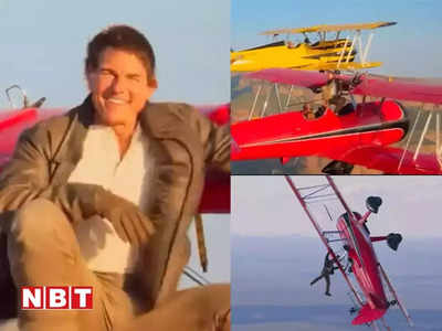 Tom Cruise: 60 की उम्र में छब्बीस वाला एक्शन बरकरार! प्लेन में जबरदस्त सीन करते टॉम क्रूज का वीडियो वायरल