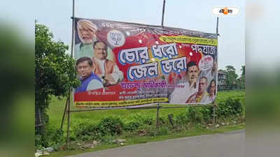 Jalpaiguri News: রাতের অন্ধকারে BJP-র পোস্টার ছেঁড়ার অভিযোগ TMC-র বিরুদ্ধে, চাঞ্চল্য জলপাইগুড়িতে