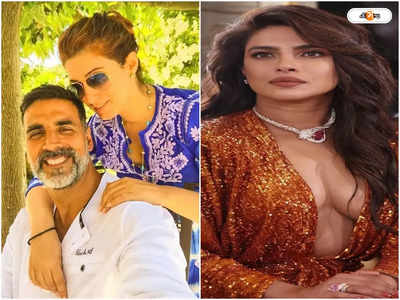 Akshay Kumar Priyanka Chopra : প্রিয়াঙ্কার সঙ্গে অক্ষয়ের প্রেমের গুঞ্জন, Barsaat-এ বাধ সেধেছিলেন টুইঙ্কেল?