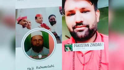 जालौन में सपा नेता का पाकिस्तान जिंदाबाद वाला फेसबुक स्टेटस वायरल, जांच में जुटी पुलिस, जानिए पूरा मामला
