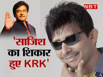 Shatrughan Sinha On KRK: केआरके के सपोर्ट में उतरे शत्रुघ्न सिन्हा, कहा- वो बिना डरे बोलते हैं, जल्द मिले न्याय