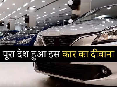 ₹6.49 लाख वाली इस धांसू कार ने मचाई धूम, शोरूम में हाथों-हाथ हो रही बिक्री, Alto से WagonR तक सब हुई फेल