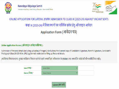 NVS Admissions 2023  24 : ನವೋದಯ ವಿದ್ಯಾಲಯ 9ನೇ ತರಗತಿ ಪ್ರವೇಶಕ್ಕೆ ಅರ್ಜಿ ಸಲ್ಲಿಸಲು ಲಿಂಕ್ ಓಪನ್‌..