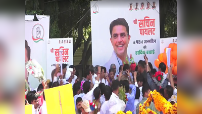 Sachin Pilot news : जन्मदिन के मौके पर पालयट के आवास पर जश्न पर टिकी अशोक गहलोत की निगाहें, जानें वजह