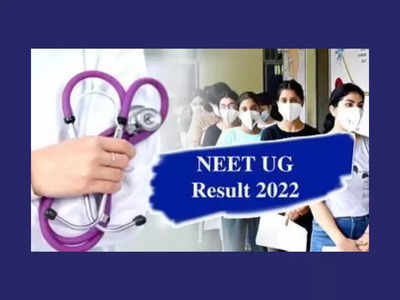 NEET Result 2022: నేడే నీట్‌ ఫలితాలు విడుదల.. 18 లక్షల మంది విద్యార్థులు ఎదురుచూపులు.. రిజల్ట్‌ లింక్‌ ఇదే