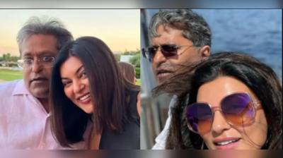 Sushmita Sen અને Lalit Modiની લવસ્ટોરીનો અંત આવી ગયો? એમ જ શરુ નથી થઈ બ્રેકઅપની ચર્ચા