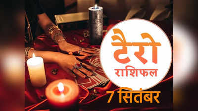 Tarot Horoscope टैरो राशिफल 7 सितंबर 2022 : इन कार्ड्स वालों को मिलेगा भाग्य का सहयोग, यात्रा का बन रहा है योग