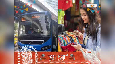 Durga Puja Shopping Bus: শনিবার থেকেই শহরে শপিং স্পেশ্যাল বাস, জেনে নিন রুট