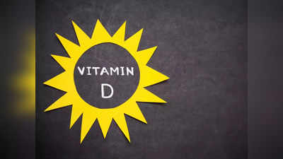 Vitamin D Deficiency : கருப்பா இருக்கிறவங்களுக்கு வைட்டமின் டி குறைபாடு வருமாம்.. வேற யாருக்கெல்லாம் வரலாம்.. சிகிச்சை என்ன ?