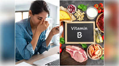 Vitamin B Deficiency: শরীরে প্রাণ নেই, সারাদিন ক্লান্তি! এই Vitamin-এর কমতিতেই সমস্যা