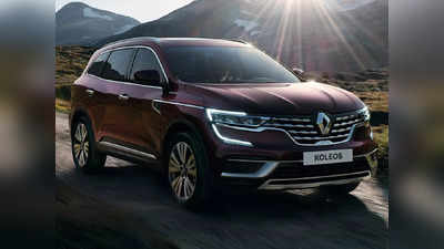 भारत में Renault लॉन्च करेगी Koleos ! प्रीमियम SUV सेगमेंट में ह्यूंदै टुसों और जीप कंपस से टक्कर