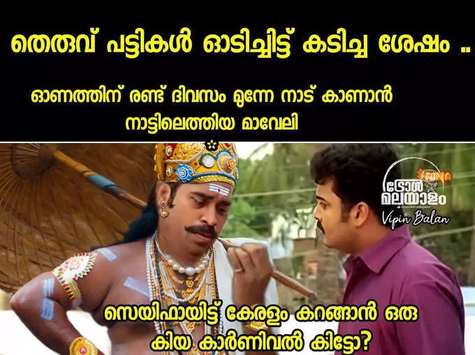 മാവേലിക്ക് ഒരു കിറ്റ് കൊടുക്ക്