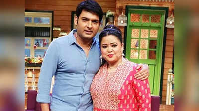 The Kapil Sharma Show: द कपिल शर्मा शो में नजर नहीं आएंगी भारती सिंह, इस कमिटमेंट की वजह से लेना पड़ा फैसला